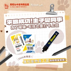 展昭寵物員工證