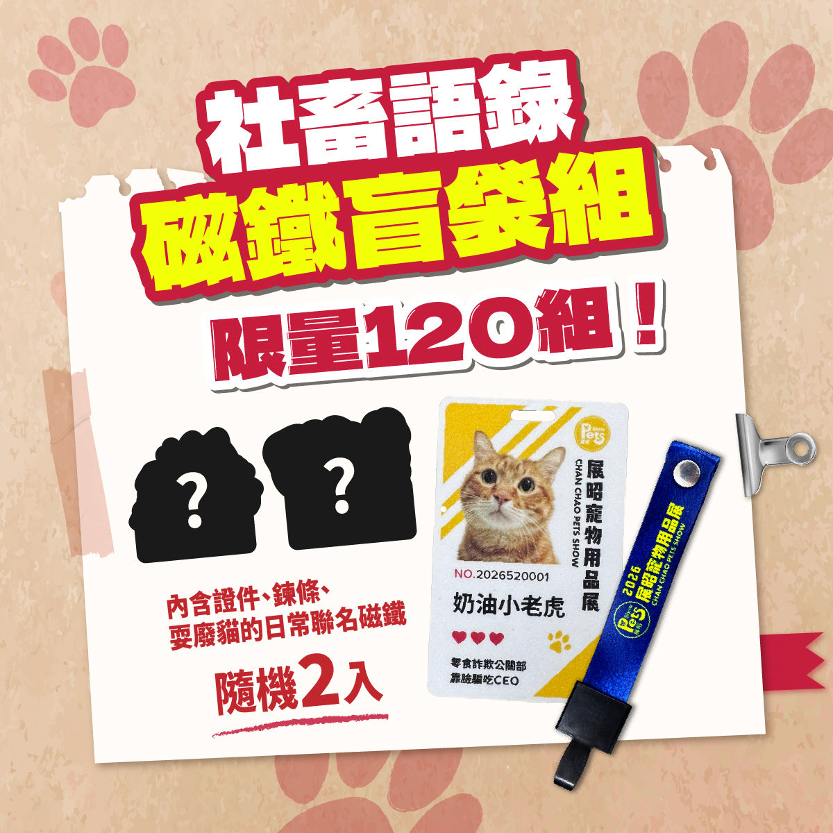 展昭寵物員工證:圖片 3