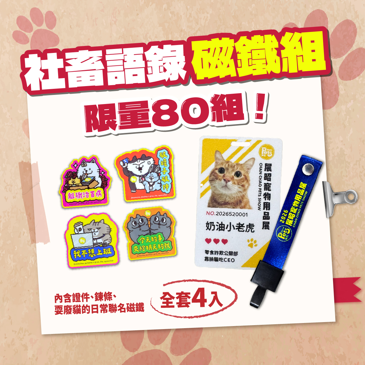 展昭寵物員工證:圖片 4