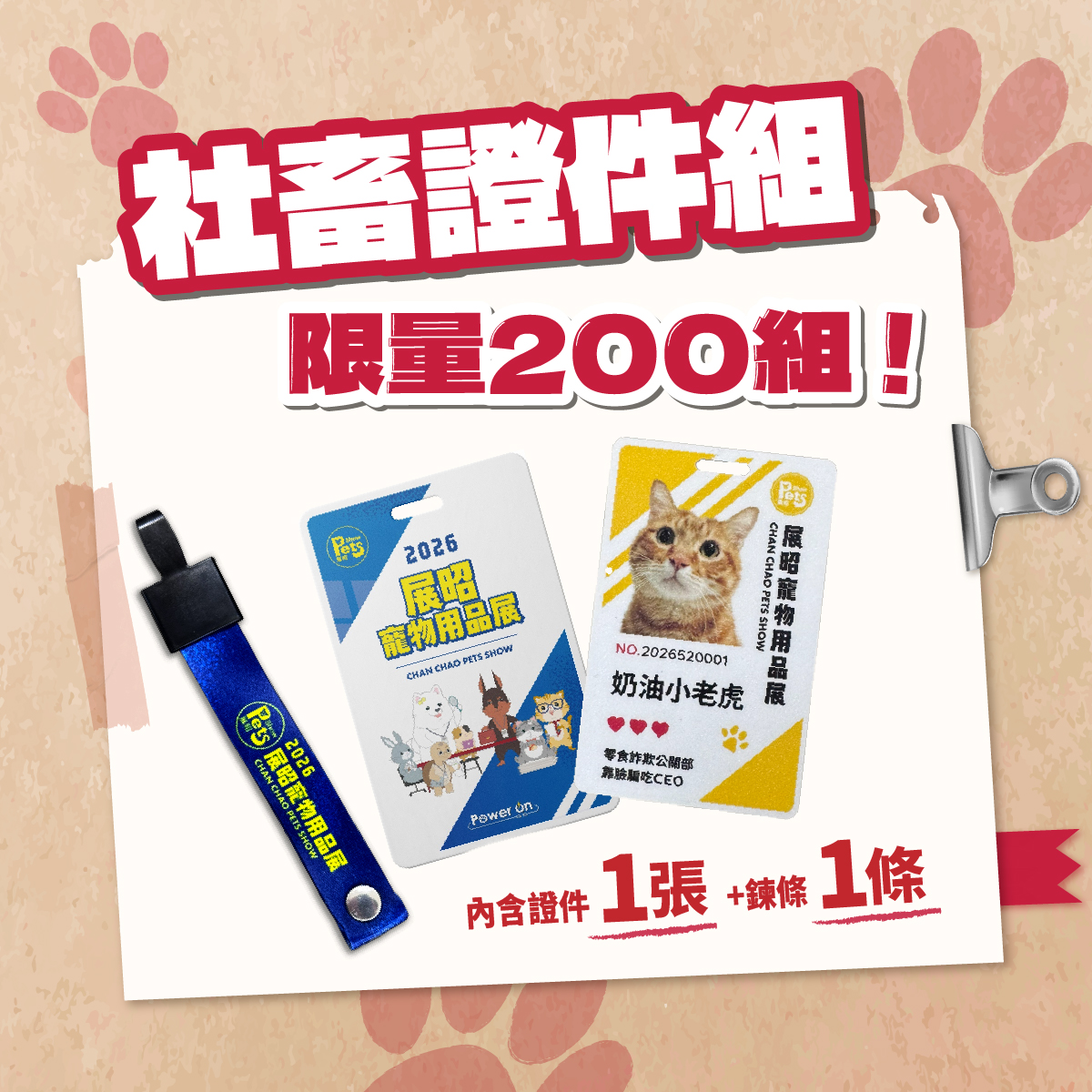 展昭寵物員工證:圖片 2