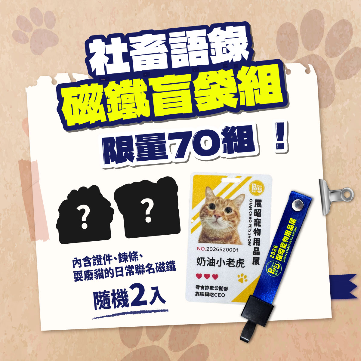 展昭寵物員工證:圖片 3