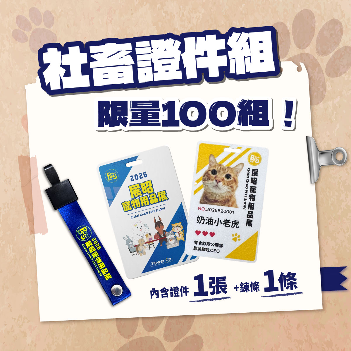 展昭寵物員工證:圖片 4